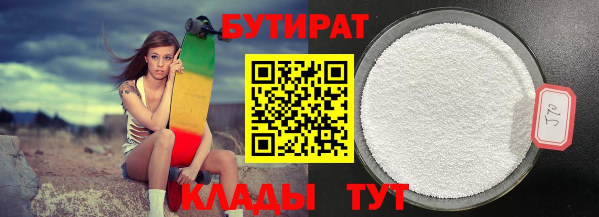 Коломна  Бутират оксибутират  Вход с VPN 