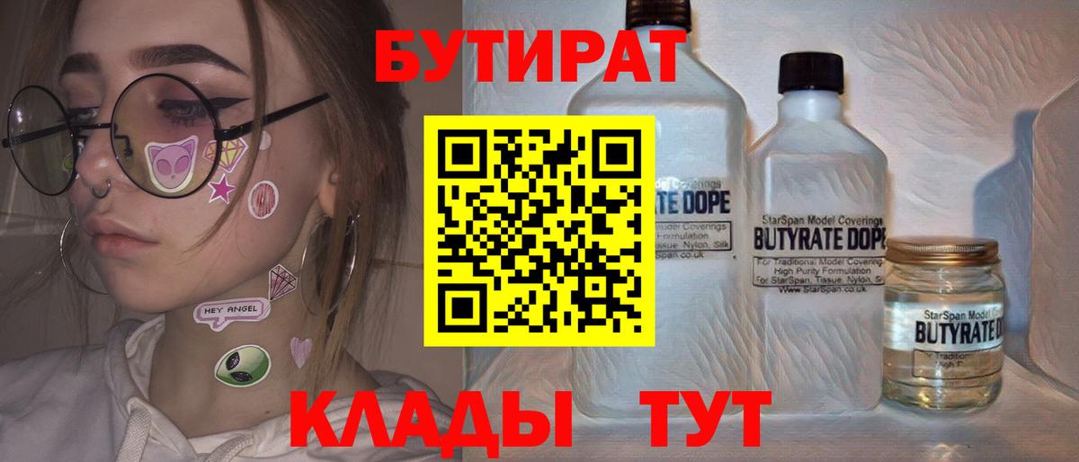БУТИРАТ оксибутират Коломна