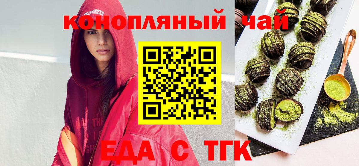 Печенье с ТГК марихуана Коломна