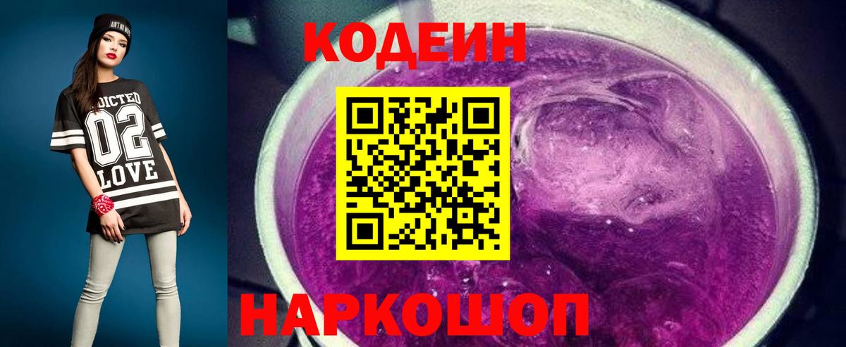Codein напиток Lean (лин)  Codein напиток Lean (лин)  Коломна  Вход с VPN 