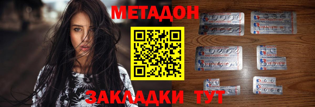 Метадон methadone Коломна